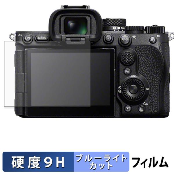 SONY α7R VI 保護フィルム 9H高硬度 反射低減 ブルーライトカットフィルム