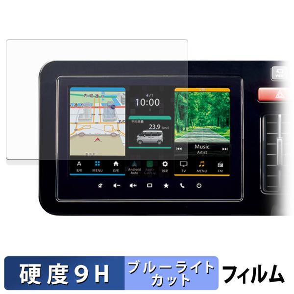 マツダ フレアワゴン ( 2023.12~現行)9インチディスプレイオーディオ保護フィルム9H高硬度反射低減ブルーライトカットフィルム強化ガラスと同等の高硬度 