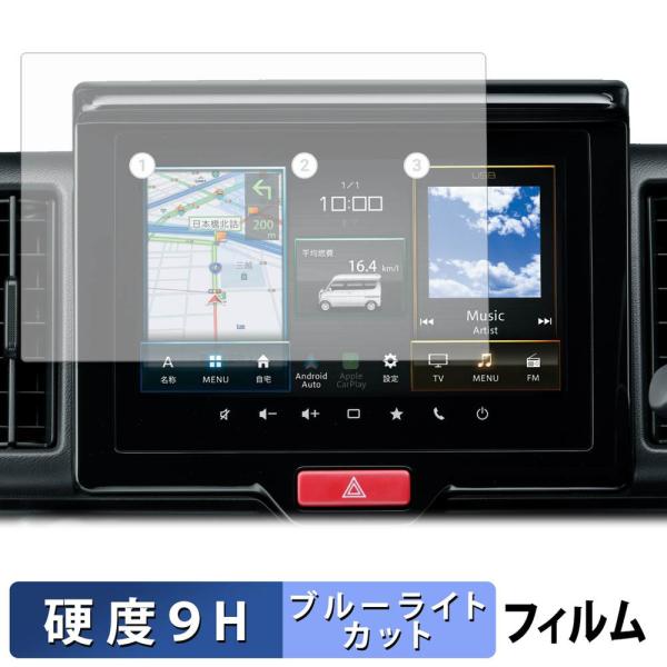 スズキ エブリイ / エブリイワゴン DA18V MC後モデル ( 2026.5~ ) 9インチナビ 保護フィルム 9H高硬度 反射低減 ブルーライトカットフィ