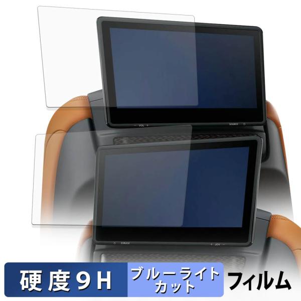 TOYOTA レクサス LX600 VJA310W型 リヤシート11.6インチディスプレイ (2枚セット) 保護フィルム 9H高硬度 光沢仕様 ブルーライトカッ