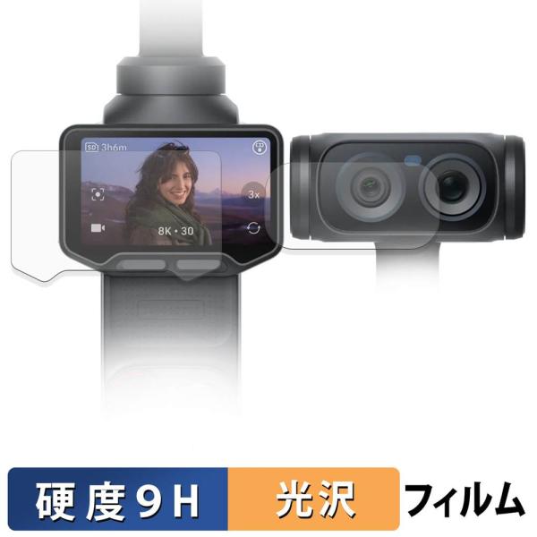 Insta360 Luna Ultra ( タッチ画面 / カメラレンズ部 ) (2枚セット) 保護フィルム 光沢仕様 9H高硬度 フィルム