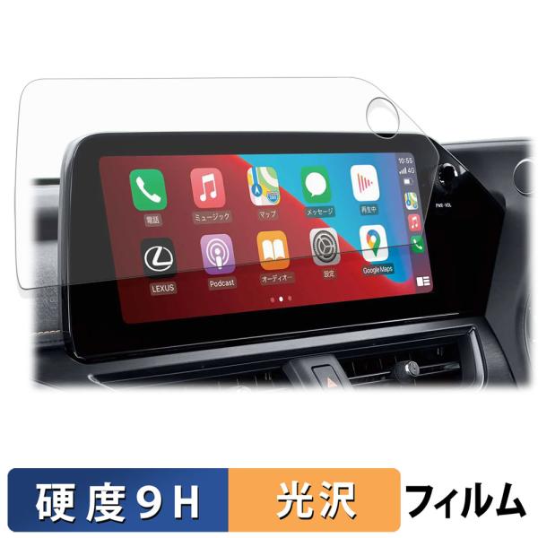 TOYOTA レクサス UX ( 2022.7〜現行 ) 12.3インチディスプレイオーディオ 保護フィルム 9H高硬度 フィルム 強化ガラスと同等の高硬度