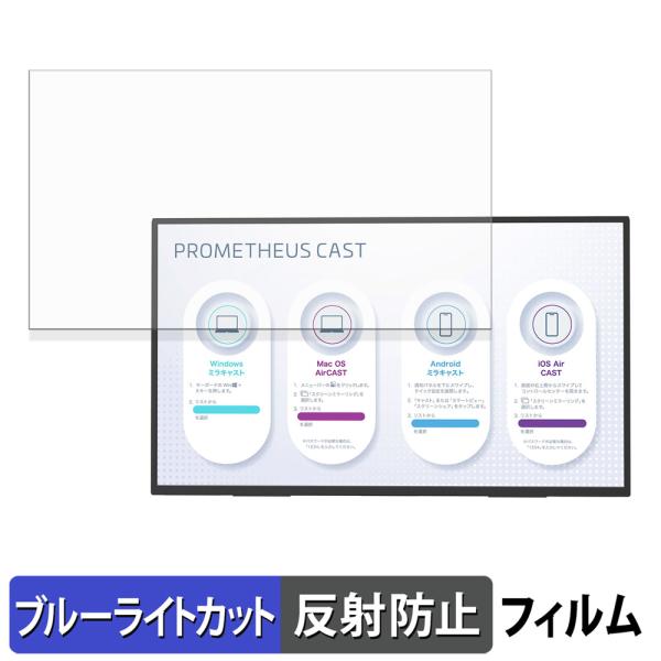 ※本商品は　保護フィルムであり、モニターではありません。◎ブルーライトカットブルーライトをあび過ぎると、眼精疲労の誘発体内リズムの乱れを引き起こす場合があると言われております。本製品ではブルーライトを約49％低減できます。また、紫外線のカッ...