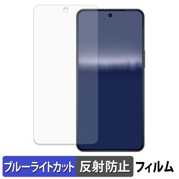 SHARP AQUOS R11 保護フィルム 反射低減 ブルーライトカット フィルム