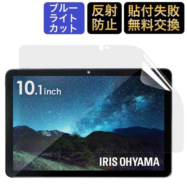 ⭐️IRIS OHYAMA LUCA Tablet TM101N1-B フィルム 楽天市場】IRIS OHYAMA LUCA Tablet 10インチ TM101N1-B 保護