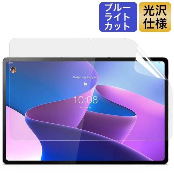 Lenovo Tab P12 Pro 保護フィルム ブルーライトカット フィルム 光沢
