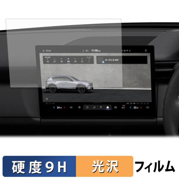 マツダ CX-5 3代目 KM系 ( 2026.5~ ) 12.9インチ センターディスプレイ ガラスフィルム (極薄ファイバー) 保護フィルム 光沢仕様 日本