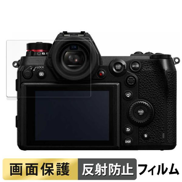 Panasonic LUMIX DC-S1R 用 フィルム 反射低減 液晶 保護フィルム