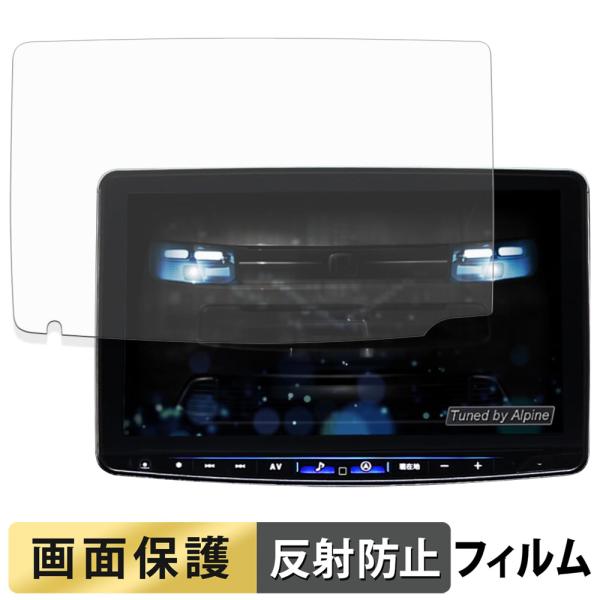 ALPINE 11型 ビッグX11 XF11NX2S / XF11NX2 / XF11NX / PF11NX2S シリーズ フィルム 反射低減 液晶 保護フィルム