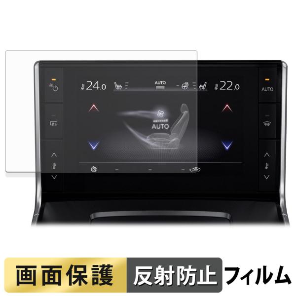 マツダ MX-30 DREJ3P / DRH3P 型 ( 2020.10~現行 ) 7インチ ロアディスプレイ フィルム 反射低減 液晶 保護フィルム 日本製