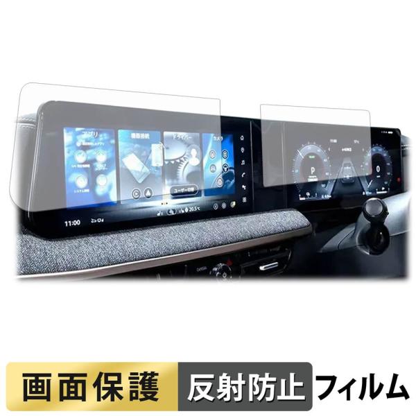 Nissan キックス P16型 2代目 ( 2026.06~ ) 12.3インチナビ 12.3インチメーター セット フィルム 反射低減 液晶 保護フィルム