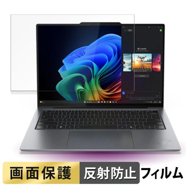 Lenovo ThinkPad X9 14 Gen 1 Aura Edition 14型 (マルチタッチ非対応モデル)(ベゼルあり) フィルム 反射低減 液晶 保護フィルム