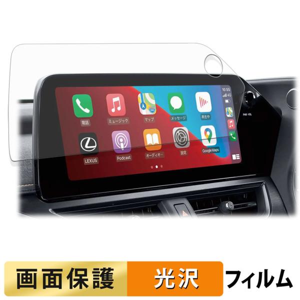TOYOTA レクサス UX ( 2022.7〜現行 ) 12.3インチディスプレイオーディオ フィルム 高透過率 液晶 保護フィルム