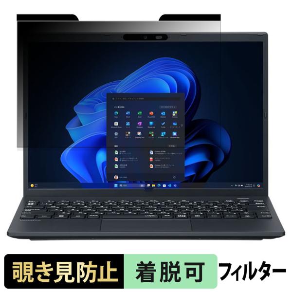 NEC VersaPro UltraLite タイプVN ＜ VN-L ＞ 13.3インチ 16:10  覗き見防止 プライバシーフィルター マグネット式 ブルーライトカット 保護フィルム 反射防止