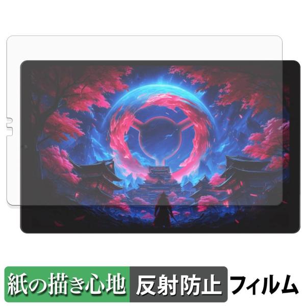 Lenovo Lenovo Legion Tab ( 8.8”、5 ) / Y700 Gen 5 ( TB323FU ) ペーパーライク フィルム 保護フィルム 反射低減
