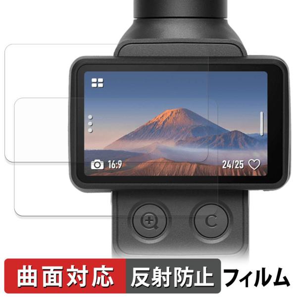 DJI Osmo Pocket 4P  ( タッチ画面 ) (2枚セット) 用 保護フィルム 曲面対応 反射低減 キズ修復