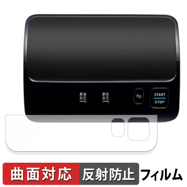 オムロン 上腕式血圧計 HCR-7608T2 / HEM-7600T 向けの 保護フィルム 曲面対応 反射低減 キズ修復 日本製