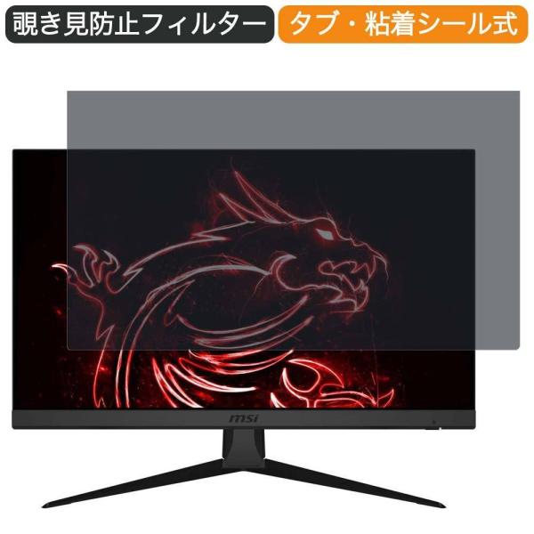 MSI Optix G242 ゲーミングモニター 23.8インチ 16:9 対応 覗き