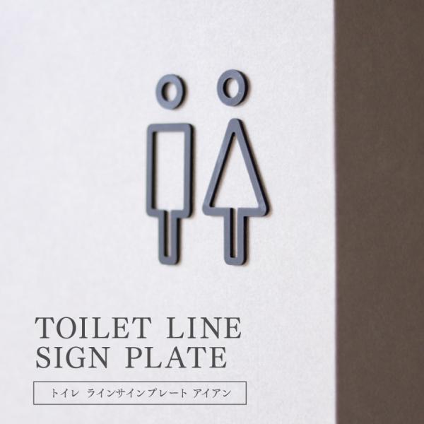 トイレ ラインサインプレート toilet line sign pla | JChere