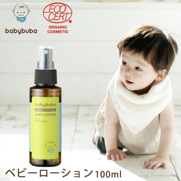 赤ちゃんのための国産オーガニックスキンケア「babybuba（ベビーブーバ）」  「ベビーローション100ml」有機栽培で育ったハーブと野菜の保湿・保護成分が、敏感なお肌をやさしく包み込み、うるおす化粧水です。細かい霧状で広範囲に塗布できる...