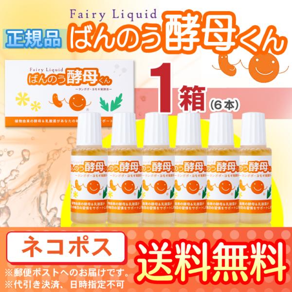 【数量限定】3箱（18本）アーデンモア　ばんのう酵母くん 楽天市場】【3箱(18本)セット】ばんのう酵母くん 23ml アーデンモア