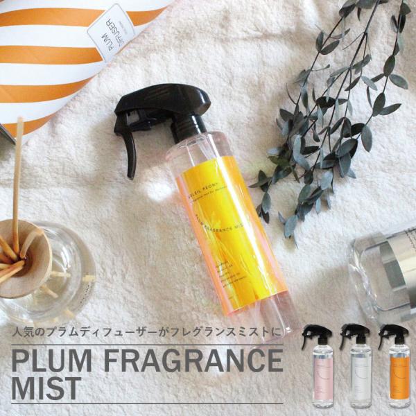 ルームスプレー プラム フレグランス ミスト 300ml 芳香剤 アロマ