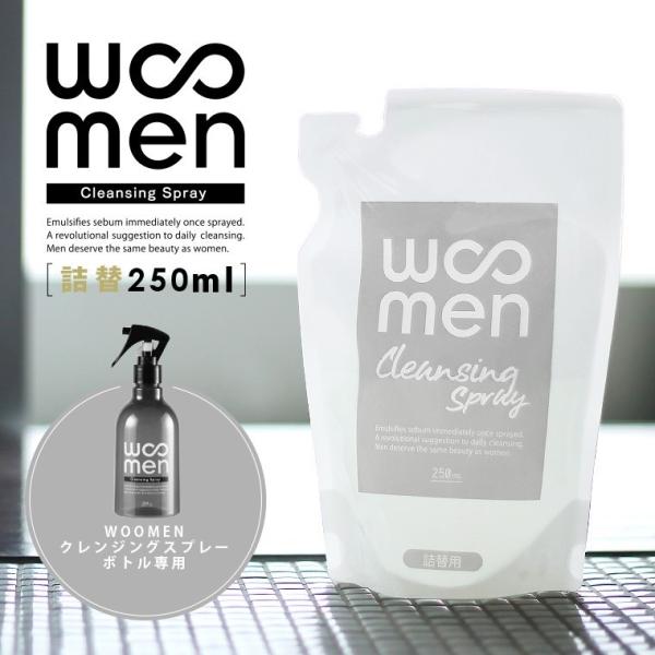 他サイト： 詰替 WOOMENクレンジングスプレー メンズ スプレー洗顔 250ml 詰め替え用 ウーメン クレンジングウォーター WOOMEN レフィル エコの商品画像