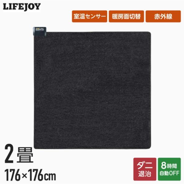 ライフジョイ ホットカーペット 日本製 2畳 本体 フローリング調電気カーペット Amazon | ライフジョイ ホットカーペット 2畳 本体 フローリング