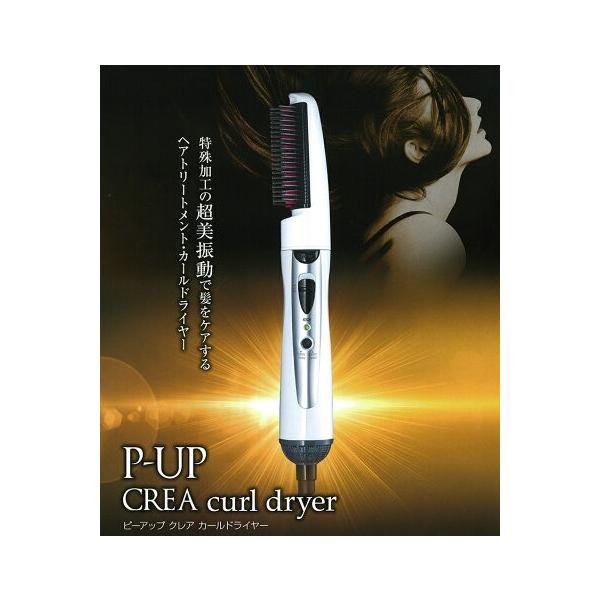 P-UPクレア カールドライヤー 　ヘアトリートメントカールドライヤー　海外対応 P-UP テラヘルツ ヘアートリートメント 復元 国内海外兼用 ピー