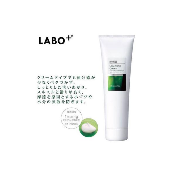 ラボプラス クレンジングクリーム 270g クリーミィーフォーム 230g LABO+ ラボプラス クレンジングクリーム 270g 業務用 : 美と健康