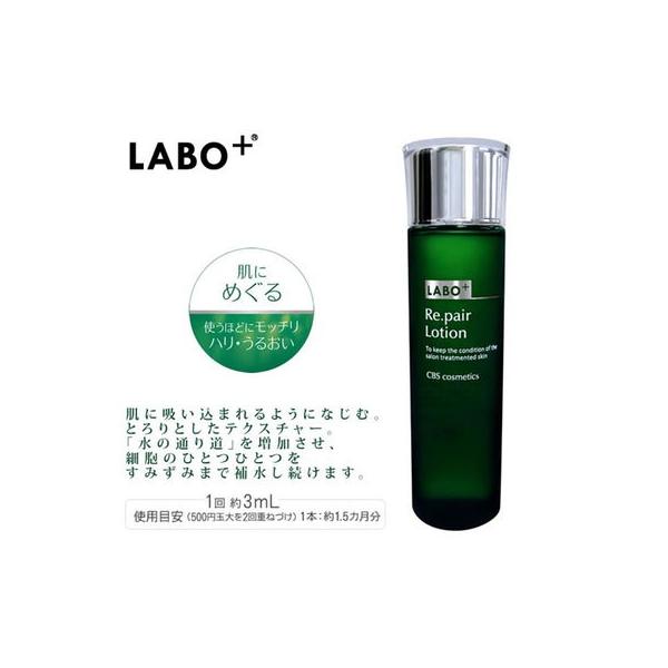ラボプラス Rローション 160ml LABO+（ラボプラス） Rローション 160ml : 美と健康のライフラボ