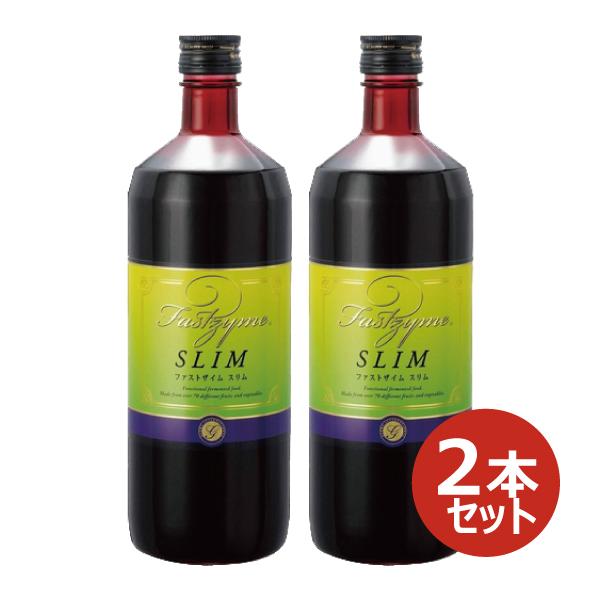 ファファストザイムスリム 720ml x 2本セット ファスティング 生食 ローフード 酵素ドリンク 酵素飲料 乳酸菌 酵母 発酵熟成
