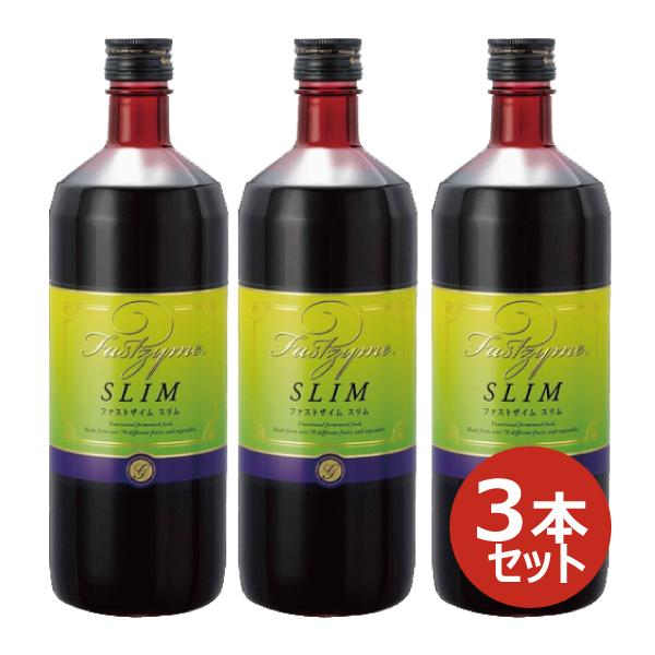 ファファストザイムスリム 720ml x 3本セット ファスティング 生食 ローフード 酵素ドリンク 酵素飲料 乳酸菌 酵母 発酵熟成