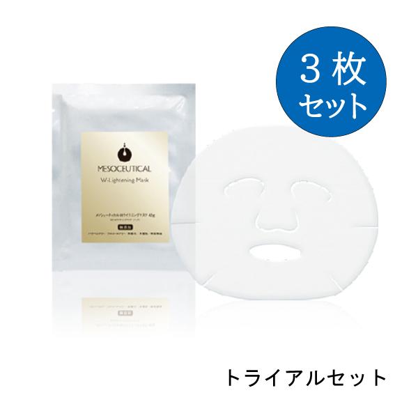 メソシューティカル Wライテニングマスク 5枚 新品 美容 パック