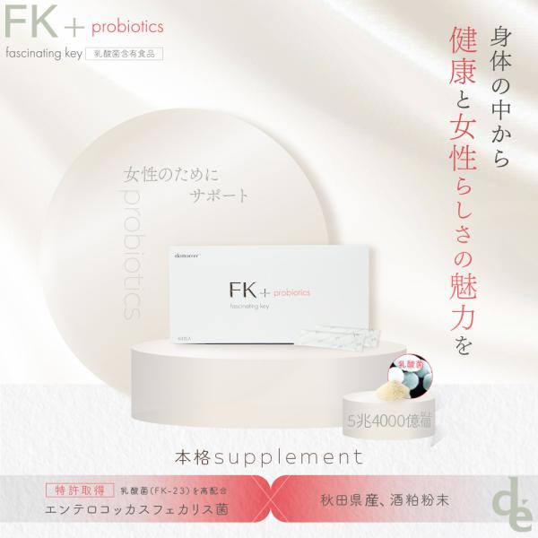 女性のために身体の中から健康と女性らしさの魅力をサポートエンテロコッカスフェカリス菌と、酒粕粉末ベースの本格サプリメント■魅力は、つくるものではなく、「育む」もの。人の魅力は、決して見た目だけではありません。本当に人の心を動かすのは、内側か...