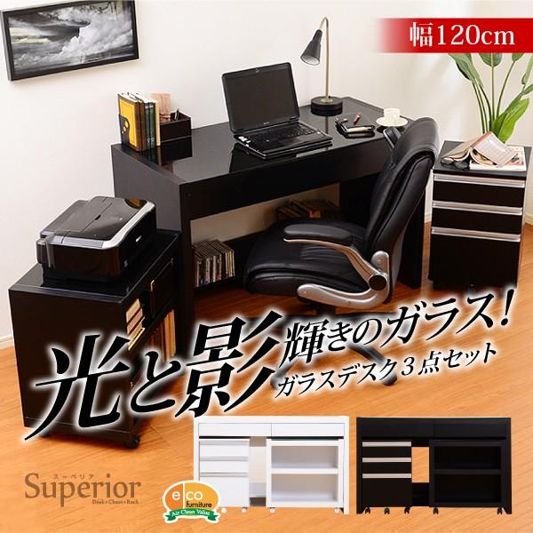 ガラスデスク3点セット -Superior- スーペリア (パソコンデスク・書斎机・幅120) ガラスデスク3点セット -Superior- スーペリア (パソコンデスク・書斎机・幅120)