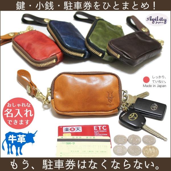 AGILITY（アジリティ） キーケース スマートキー 牛革 レザー 本革 革