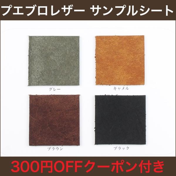 レザーサンプルセット4 プエブロレザー 革サンプルシート 4色 革見本 : 革製品の専門店ライフ