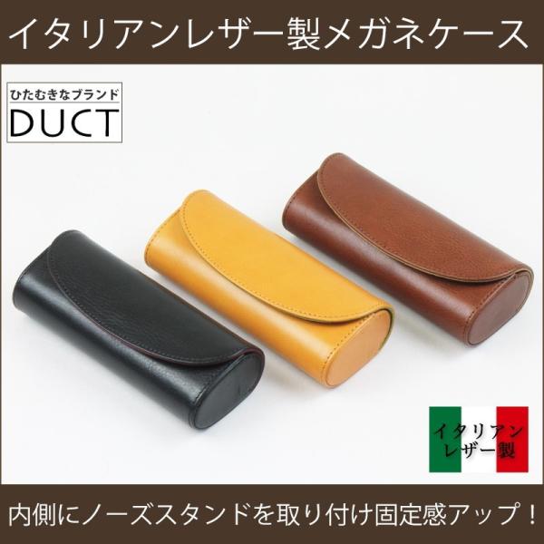 メガネケース イタリアンレザー 本革 革 DUCT ダクト : 革製品の専門店