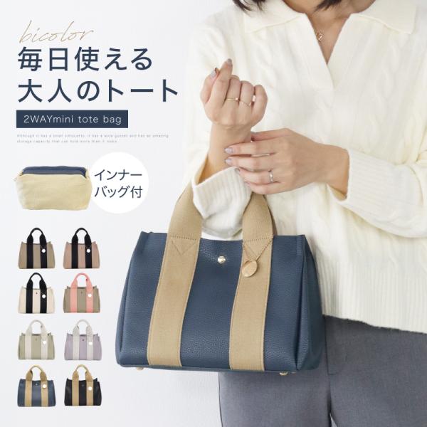 ミニトートバッグ レディース トートバッグ 2way 仕切り おしゃれ ハンドバッグ きれいめ 底板 肩掛け 軽量 ミニ ブランド ミニトート やわらか 通勤 底鋲 軽い