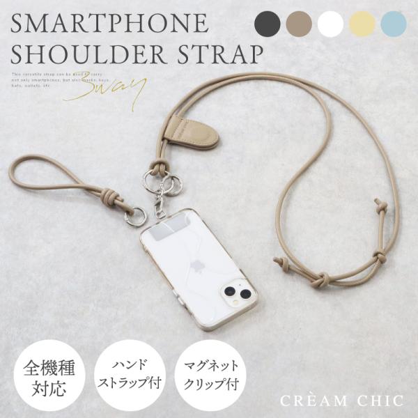 スマホ ショルダー 全機種対応 レディース 肩掛け かわいい プチギフト ショルダーストラップ はさむ メンズ 首かけ おしゃれ 誕生日 ネックストラップ 取り付け