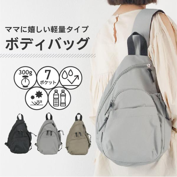 トラベルバッグ ボディバッグ メンズ レディース ボディーバッグ マザーズバッグ ワンショルダーバッグ 軽量 小さめ おしゃれ 大容量 ボディバッグ レディース