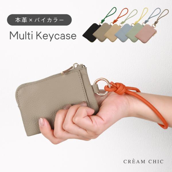 キーケース メンズ 小銭入れ 収納 おしゃれ ミニポーチ スマートキー コンパクト アクセサリー スマートキーケース バイカラーストラップ 本革 小物入れ レザー