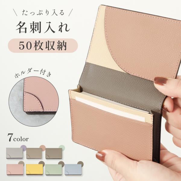 名刺入れ レディース マグネット 名刺ケース 50枚収納 可愛い カードケース バイカラー 薄い メンズ コンパクト 女性用 大容量 薄型 二つ折り 革 かわいい 本革
