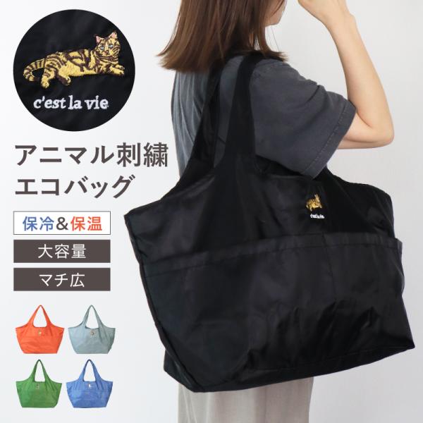 エコバッグ 折りたたみ 保冷 ミヌエット 肩掛け トートバッグ 自立 シュナウザー エコバック アニマル刺繍レジかごバッグ レジカゴバッグ 大容量 レジかごバッグ