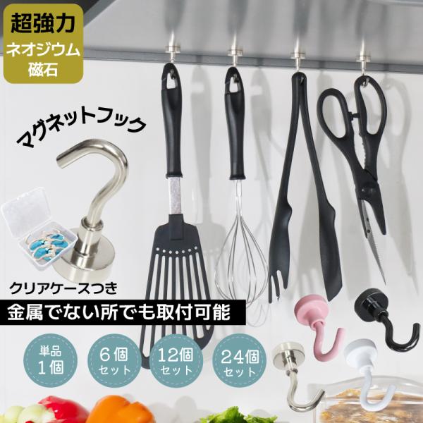 マグネットフック マグネット フック 浴室 ネオジム サッシ 磁石 強力 ネオジウム 黒 超強力 しっかり吸着 無印 メッキ 壁掛けフック 掛ける 学生 フライパン