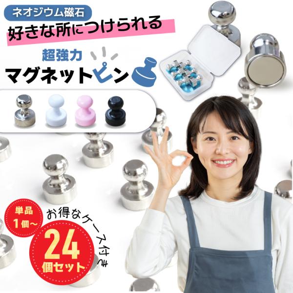 マグネットピン 強力 マグネット ピン ネオジム おしゃれ  6個 12個 24個 セット 超強力 フック ピン型 マグネットフック 磁石 ホワイトボード キャンプ