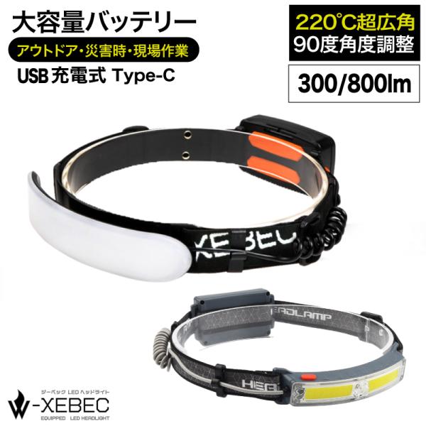 商品：ヘッドライト LED 充電式 LEDヘッドランプ LEDヘッドライト 防水 アウトドア用 災害対策 釣り 登山 ランニング キャンプ●型番：W1002(LCX-W1002)●幅：約112mm　高さ：約27mm/35mm●重さ：約82g...