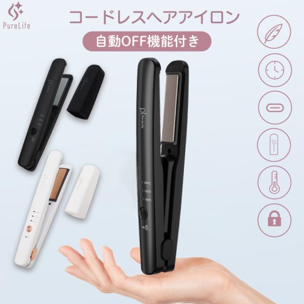 ヘアアイロン コードレス ストレートアイロン ミニ 前髪 コードレスヘアアイロン 持ち運び 対応 USB 充電式 軽量 カールアイロン 2way USB充電式 ヘアーアイロン