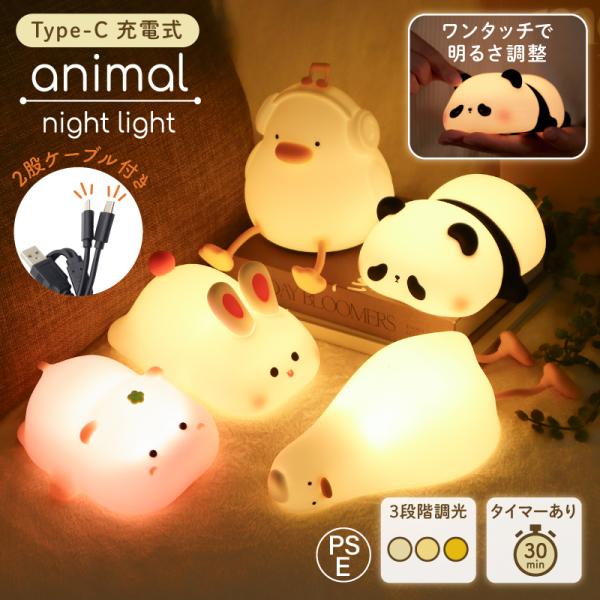 商品：動物型ルームライト タッチ式ナイトライト 子供部屋用ライト ベッドサイドランプ デスクライト 可愛いライト LEDナイトライト 動物デザインライト インテリアライト おしゃれなルームライト タッチ操作【サイズ】●ウサギ：(約) 幅10...